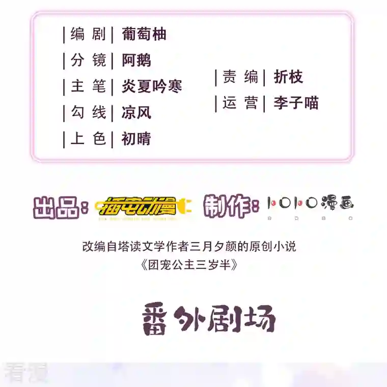 团宠公主三岁半番外 外婆穿越那些事儿