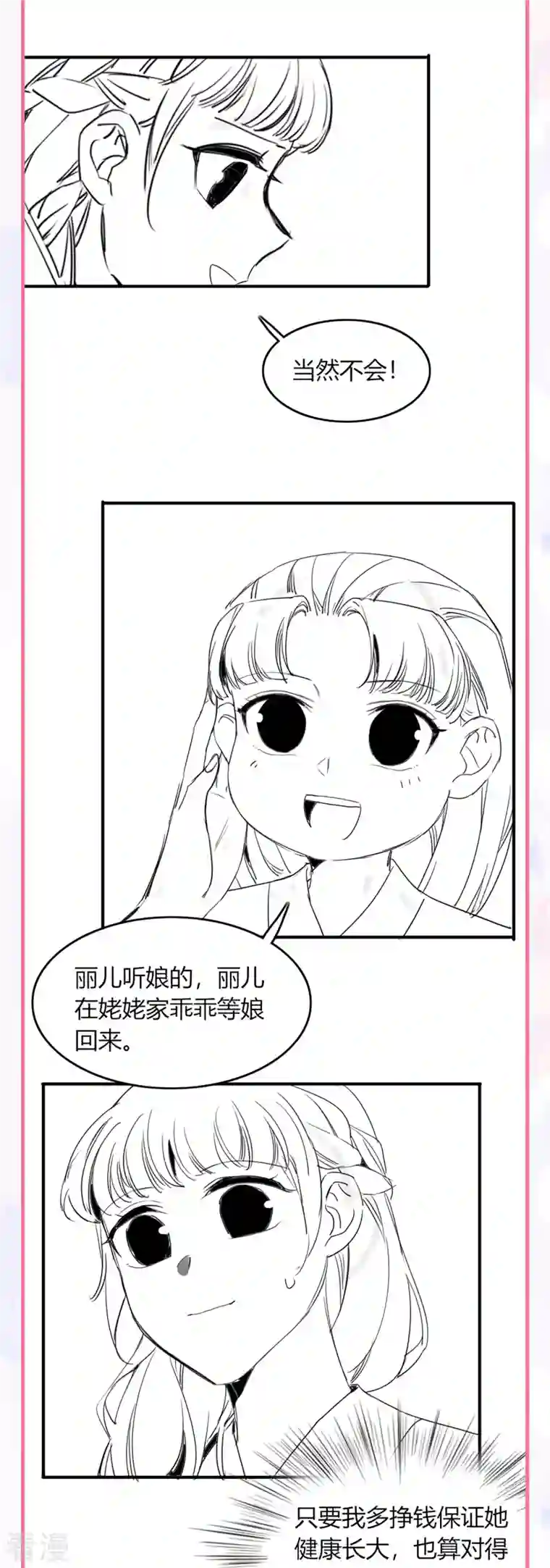 团宠公主三岁半番外 外婆穿越那些事儿