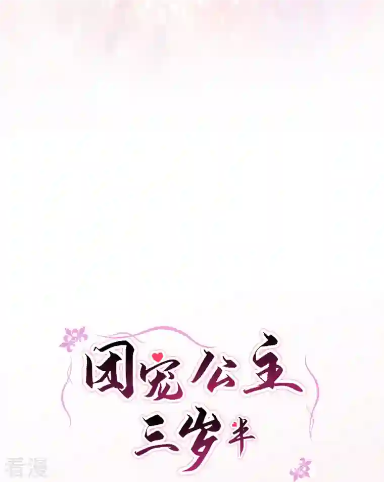 团宠公主三岁半番外 外婆穿越那些事儿