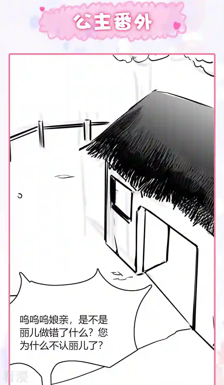 团宠公主三岁半番外 外婆穿越那些事儿