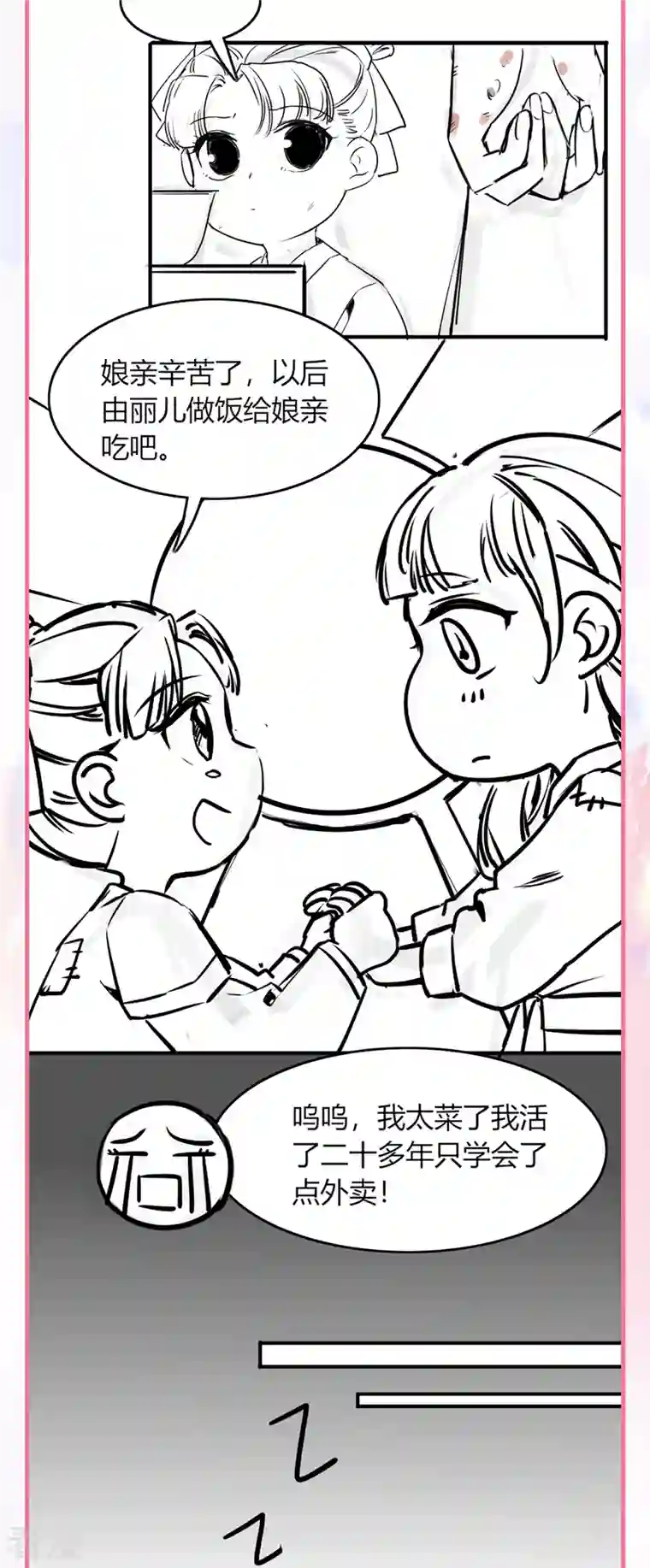 团宠公主三岁半番外 外婆穿越那些事儿