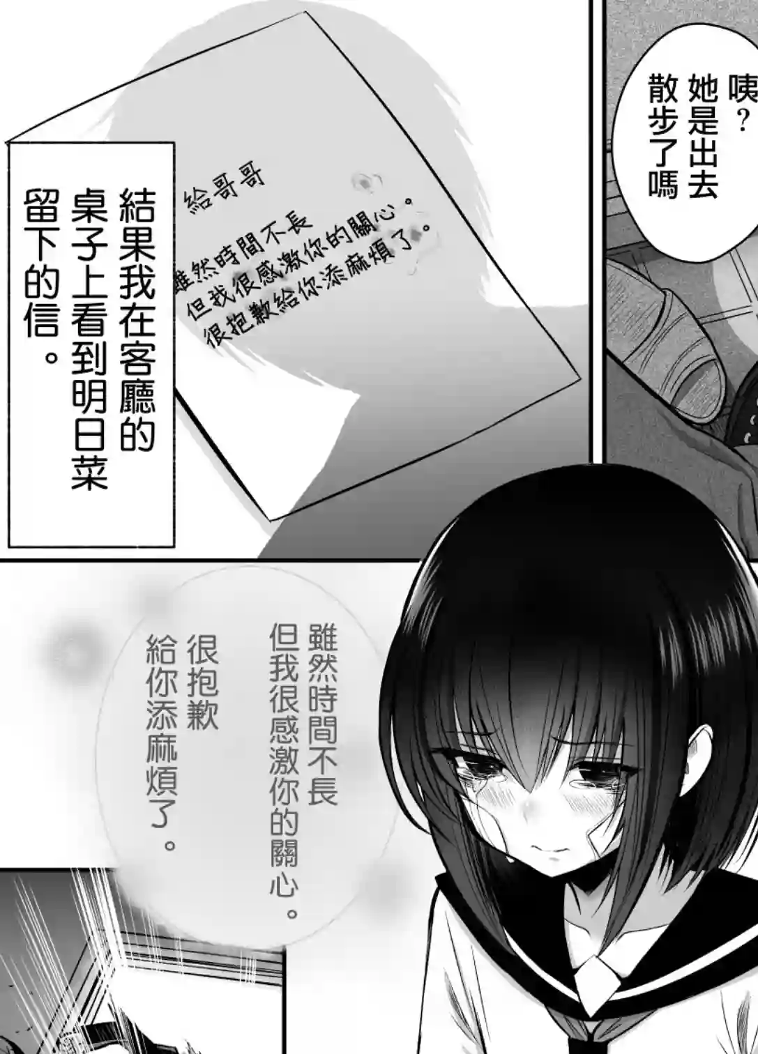 大学生的我想要让堂妹幸福第17话