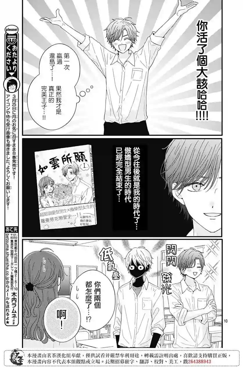 如月所愿第72话