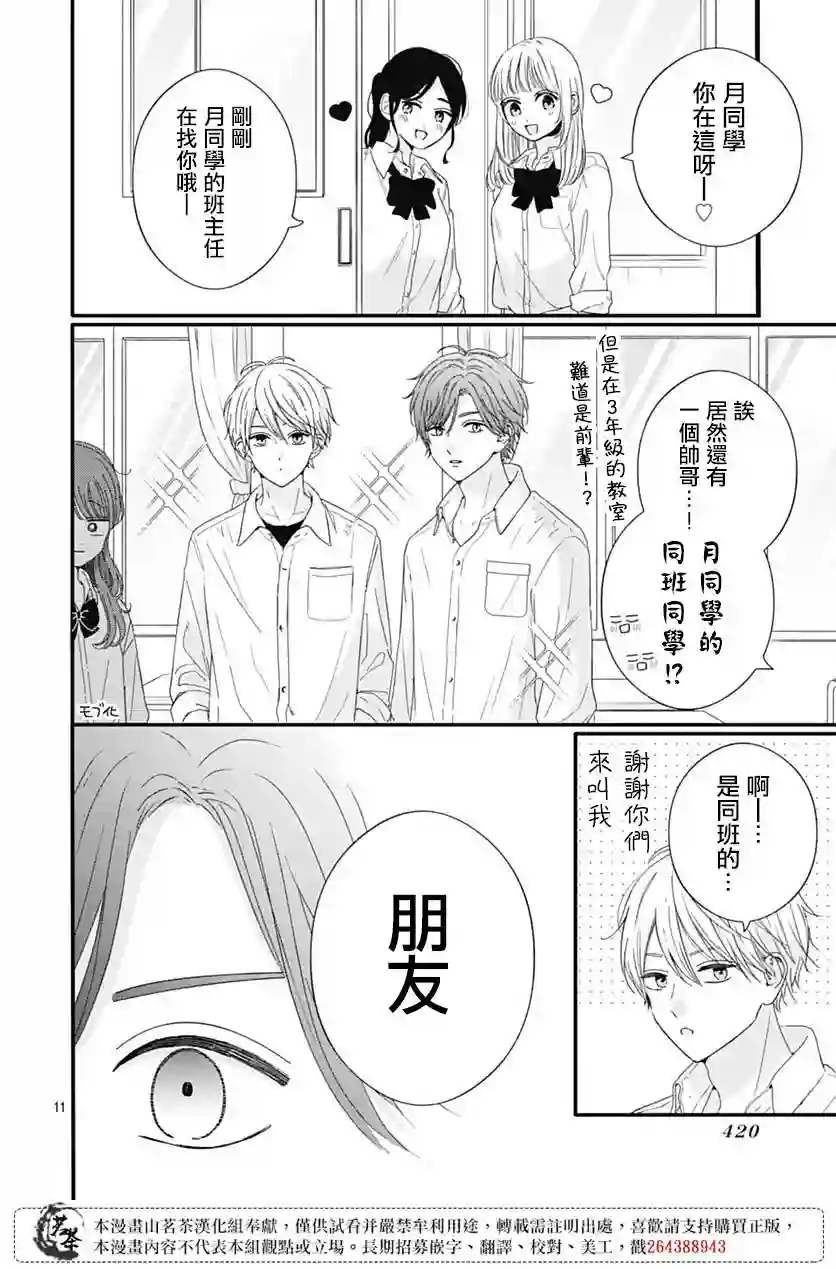 如月所愿第72话