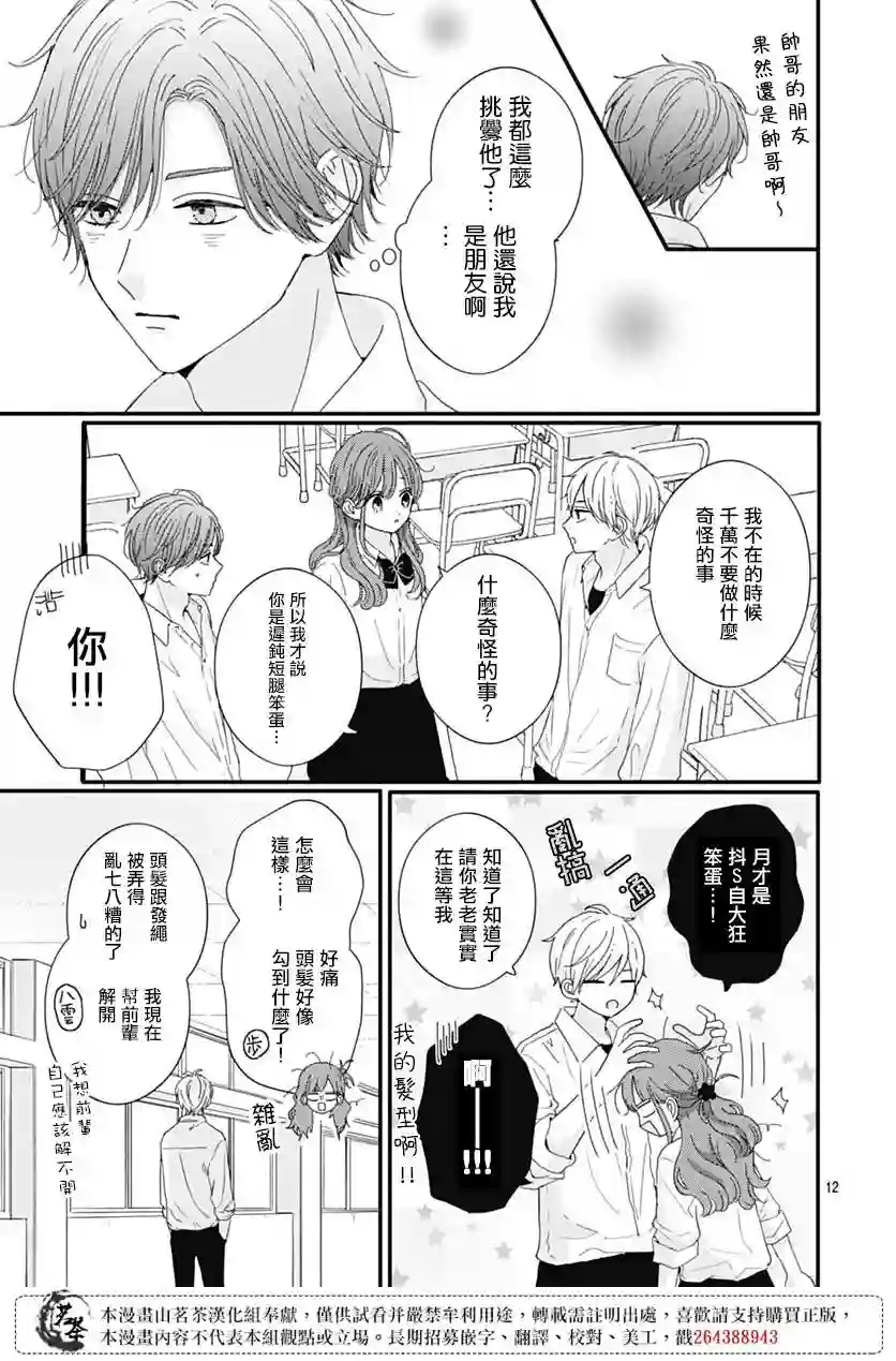 如月所愿第72话
