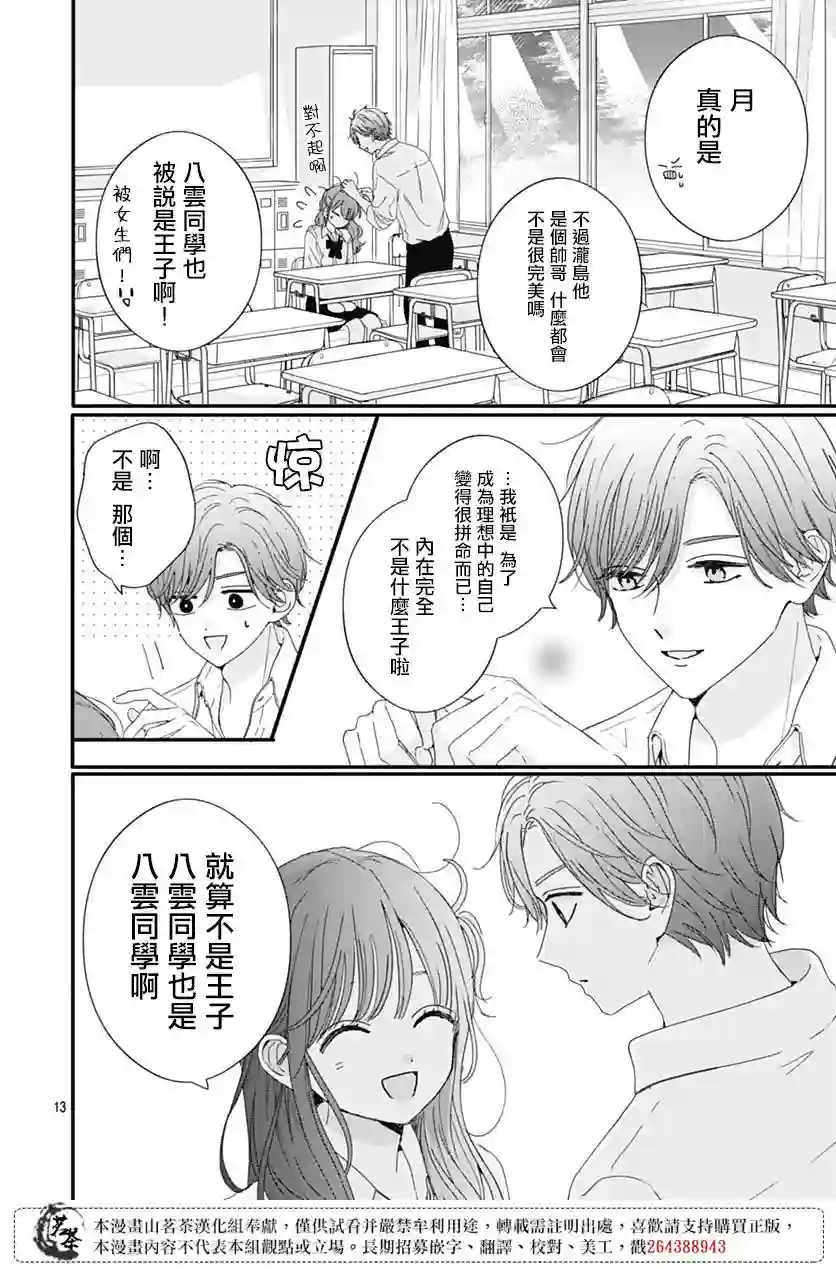 如月所愿第72话