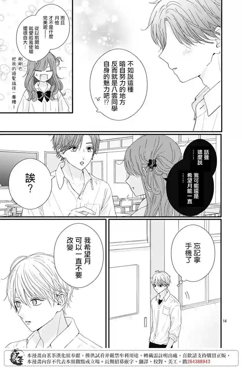 如月所愿第72话