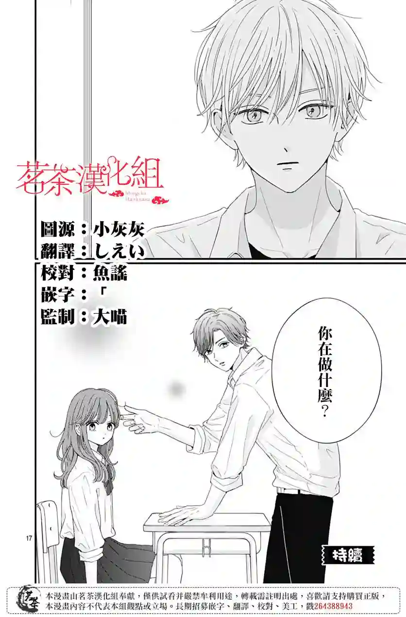 如月所愿第72话