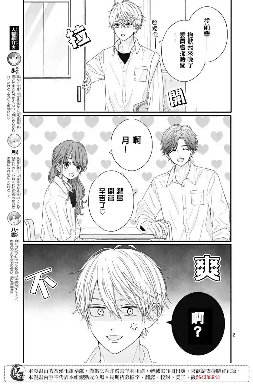 如月所愿第72话
