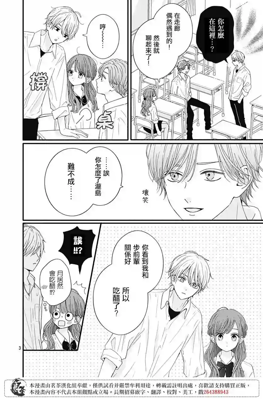 如月所愿第72话