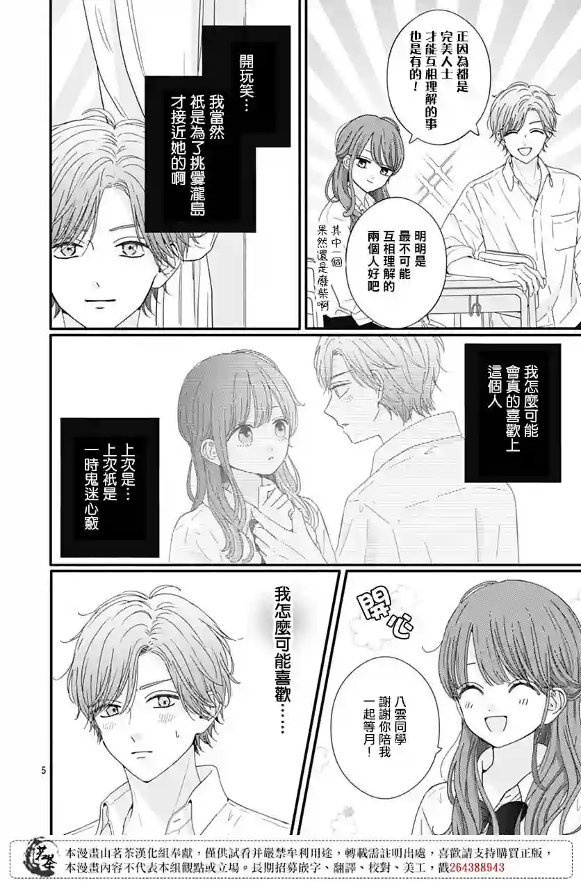 如月所愿第72话