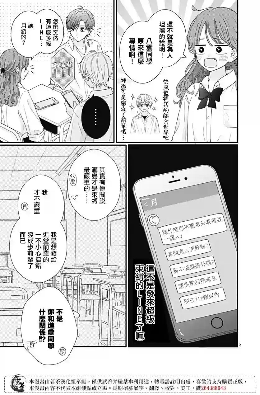如月所愿第72话