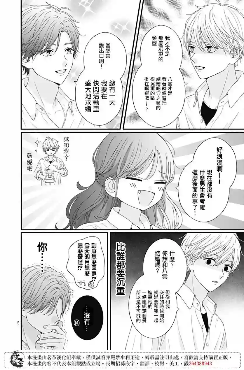 如月所愿第72话