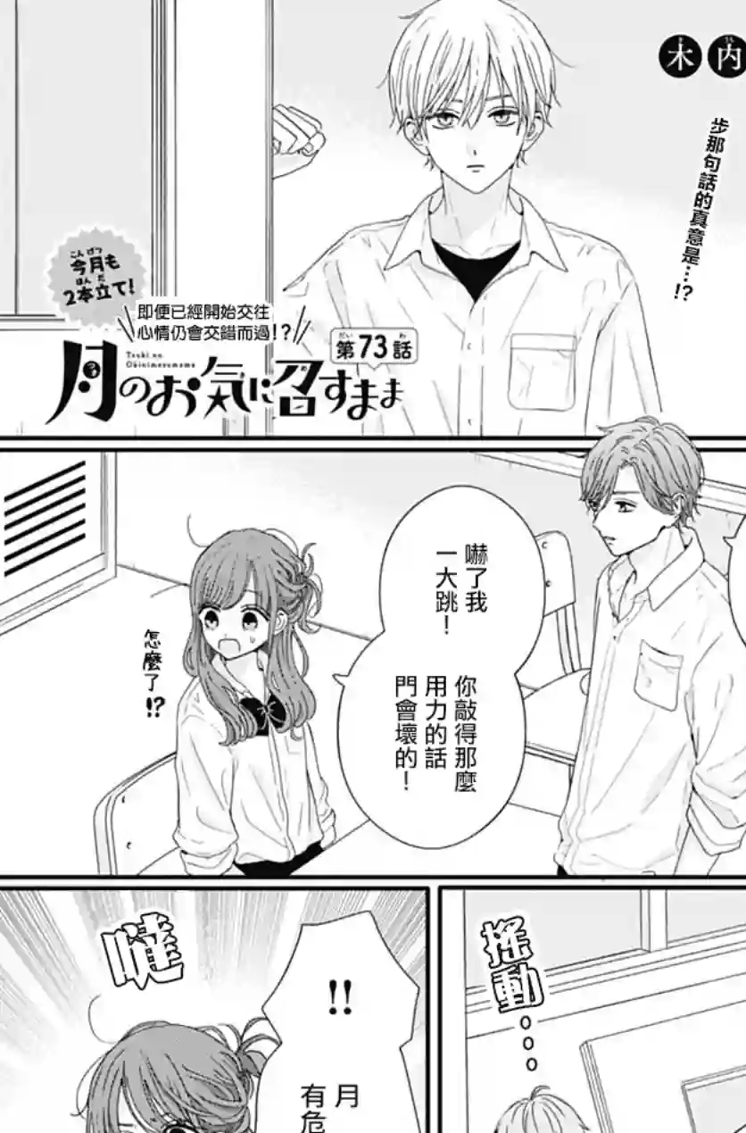 如月所愿第73话