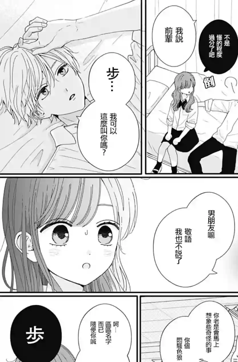 如月所愿第73话