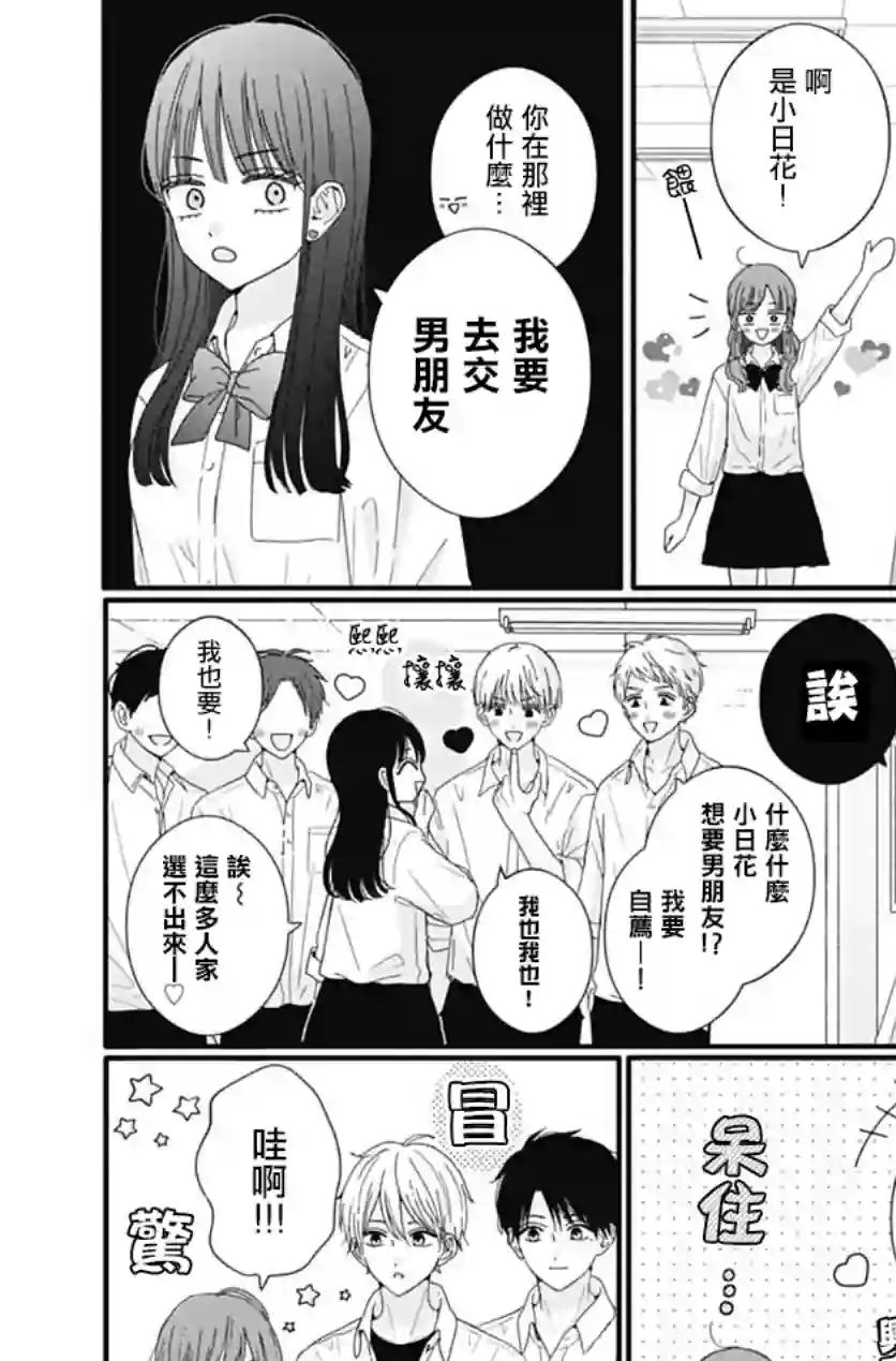 如月所愿第74话