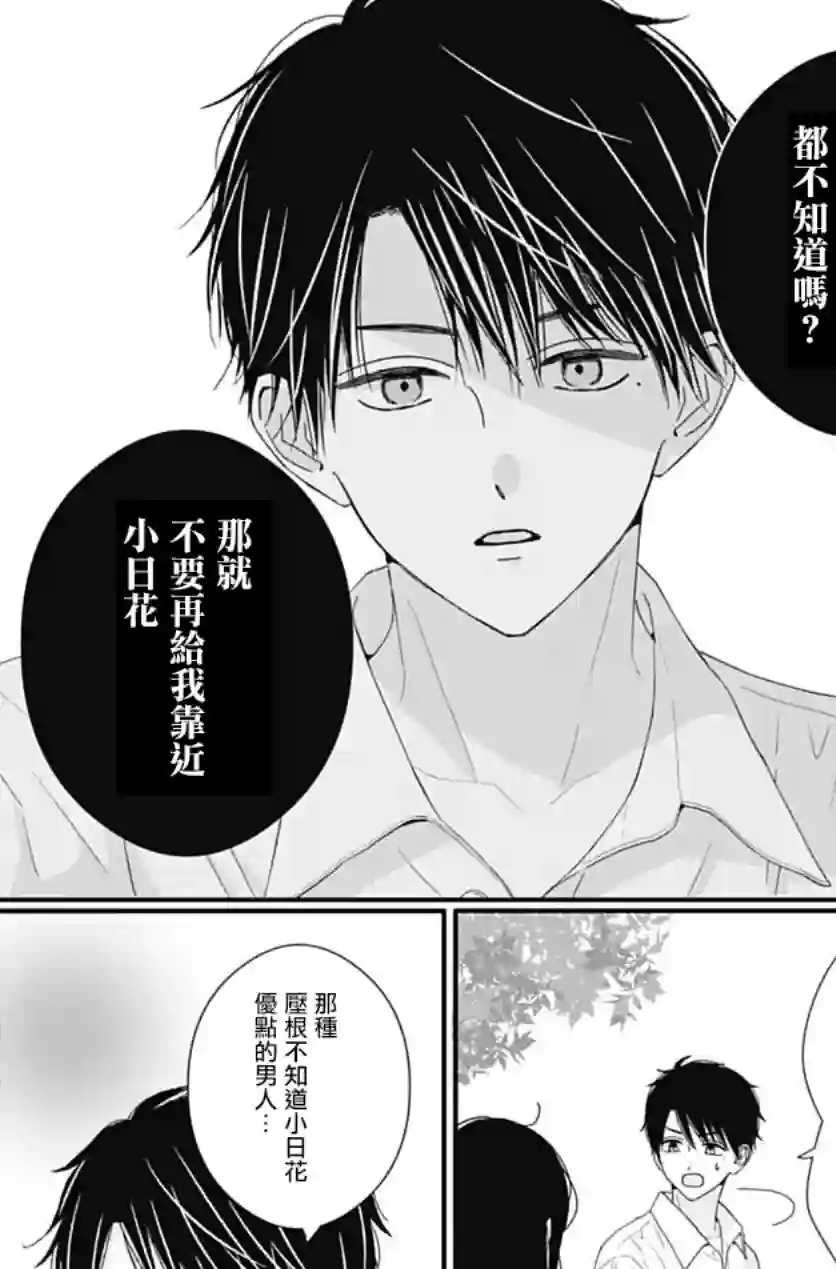 如月所愿第74话