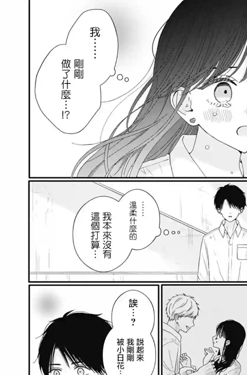 如月所愿第74话