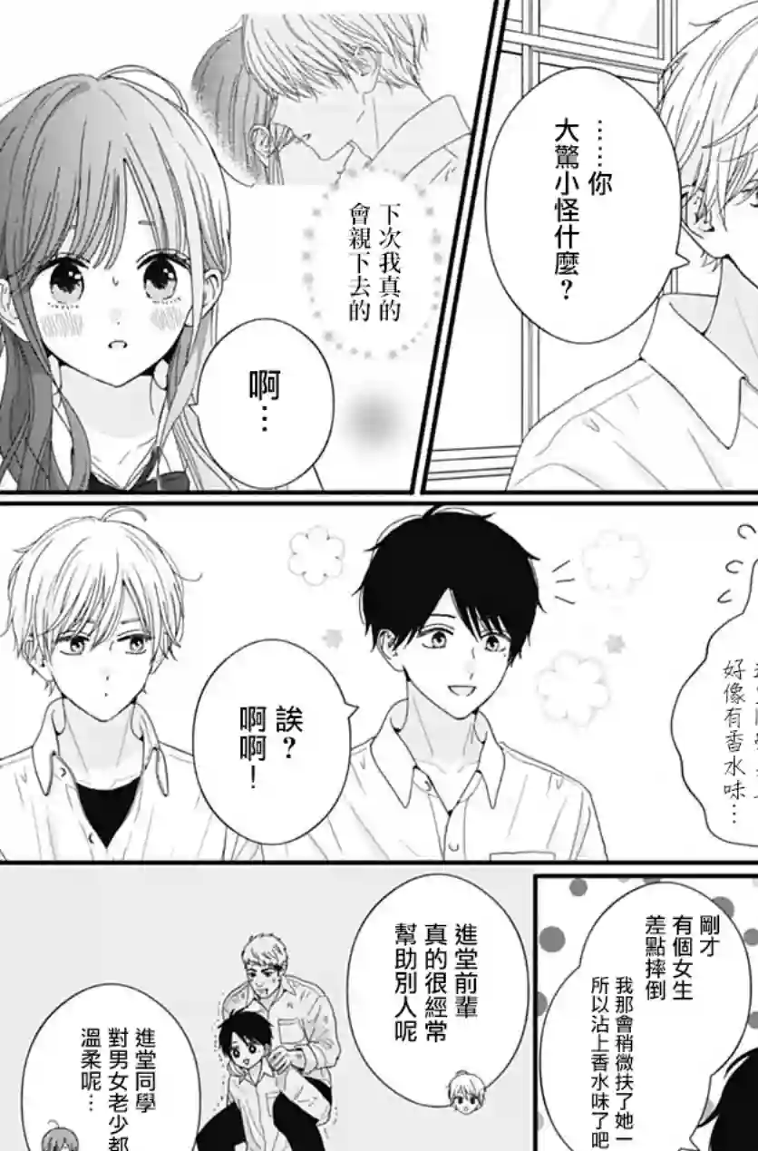 如月所愿第74话