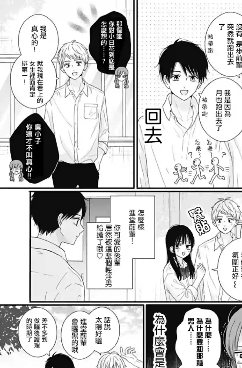 如月所愿第74话