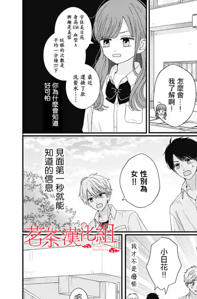 如月所愿第74话