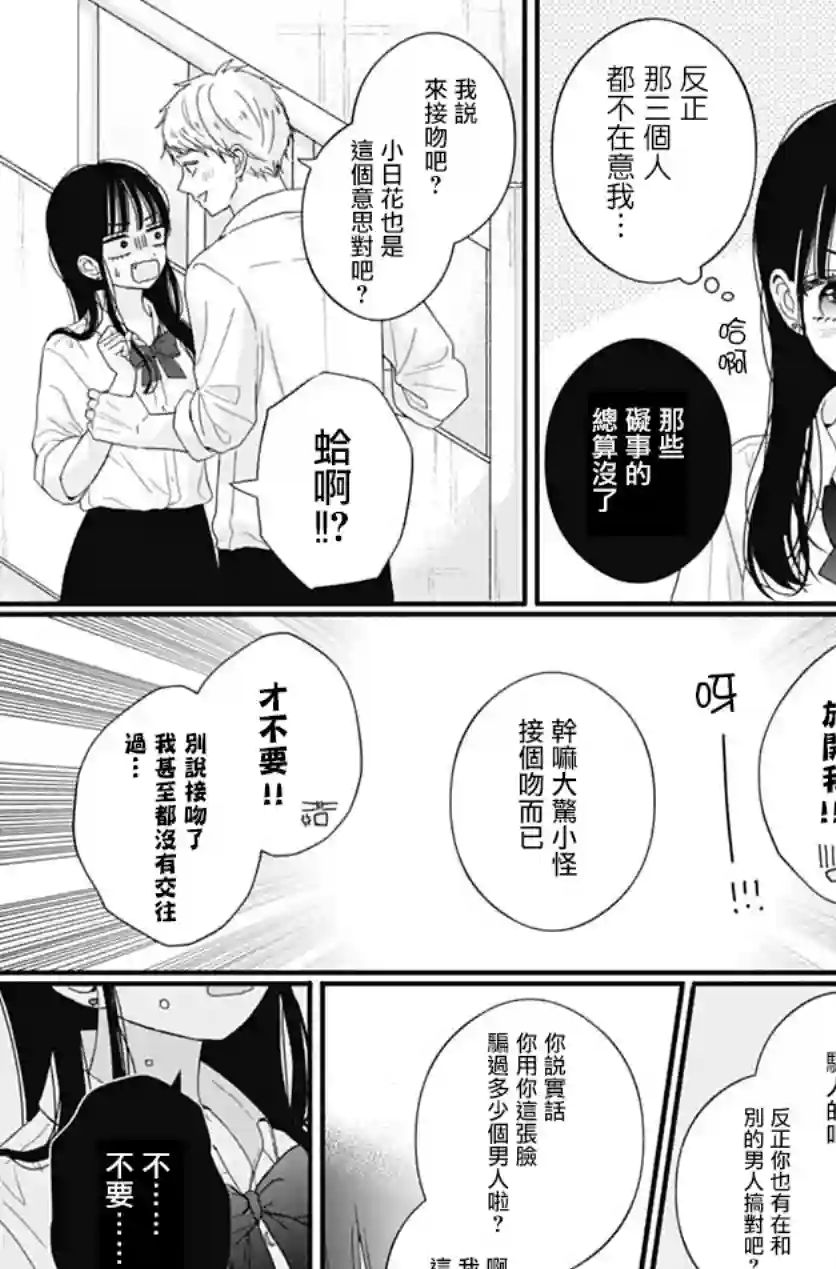 如月所愿第74话