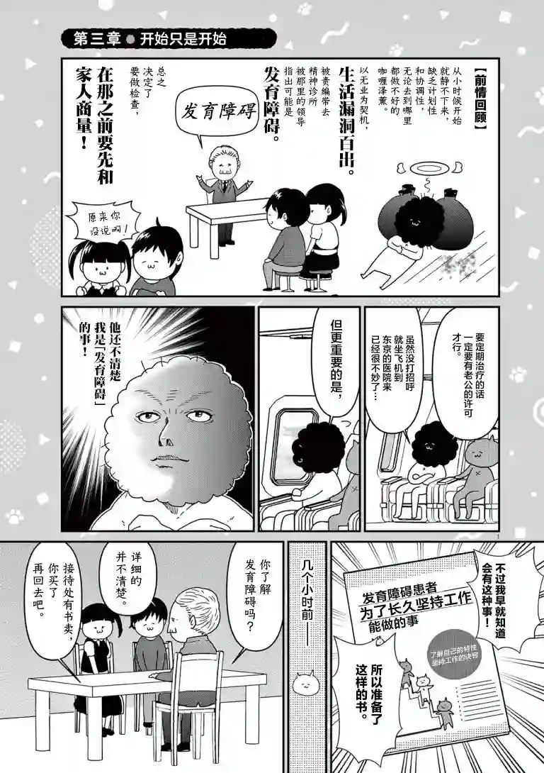 虽然无法治愈，但是可以改善第03话