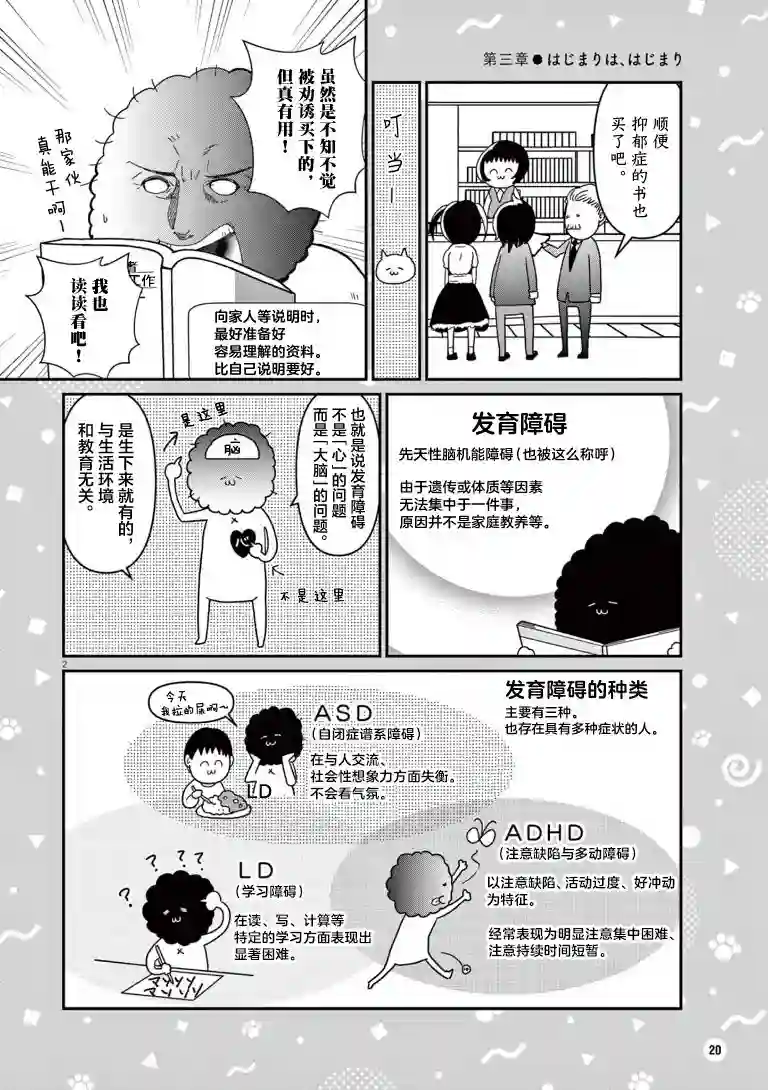 虽然无法治愈，但是可以改善第03话