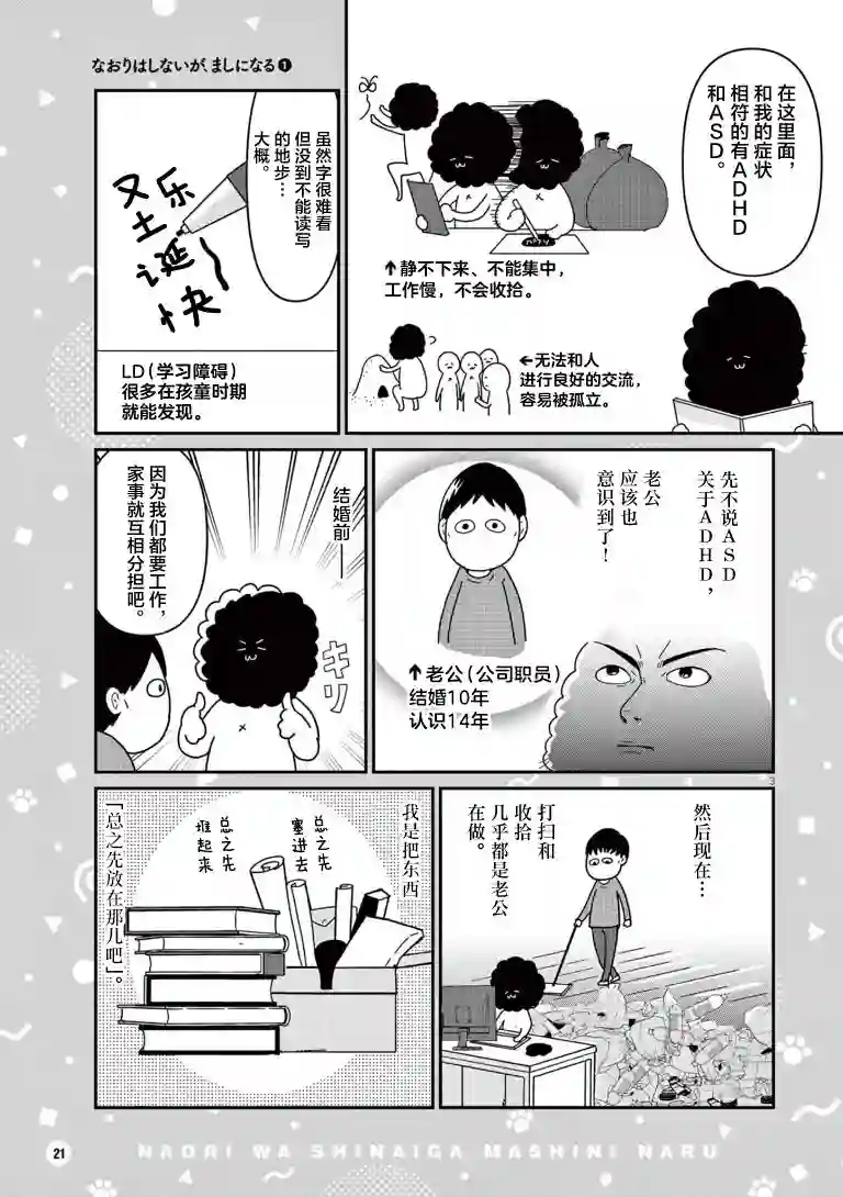 虽然无法治愈，但是可以改善第03话