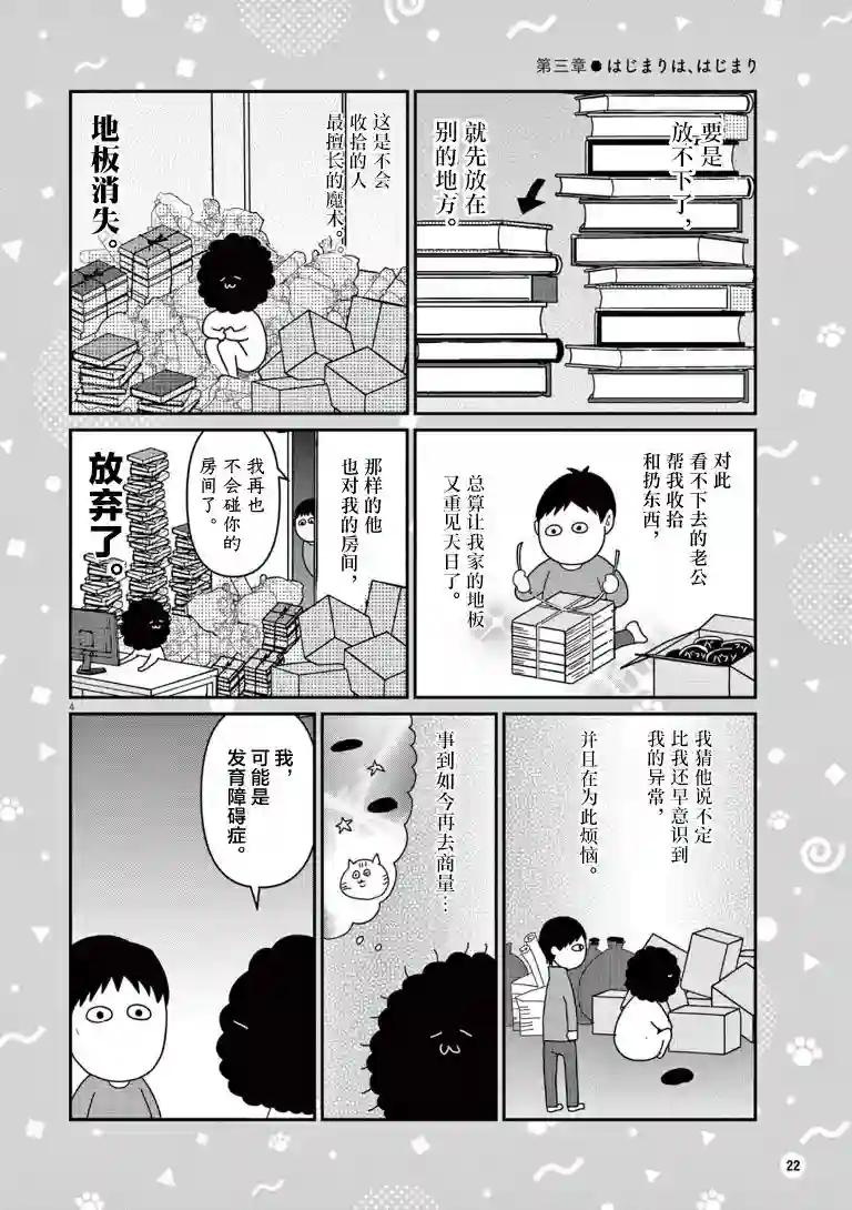 虽然无法治愈，但是可以改善第03话