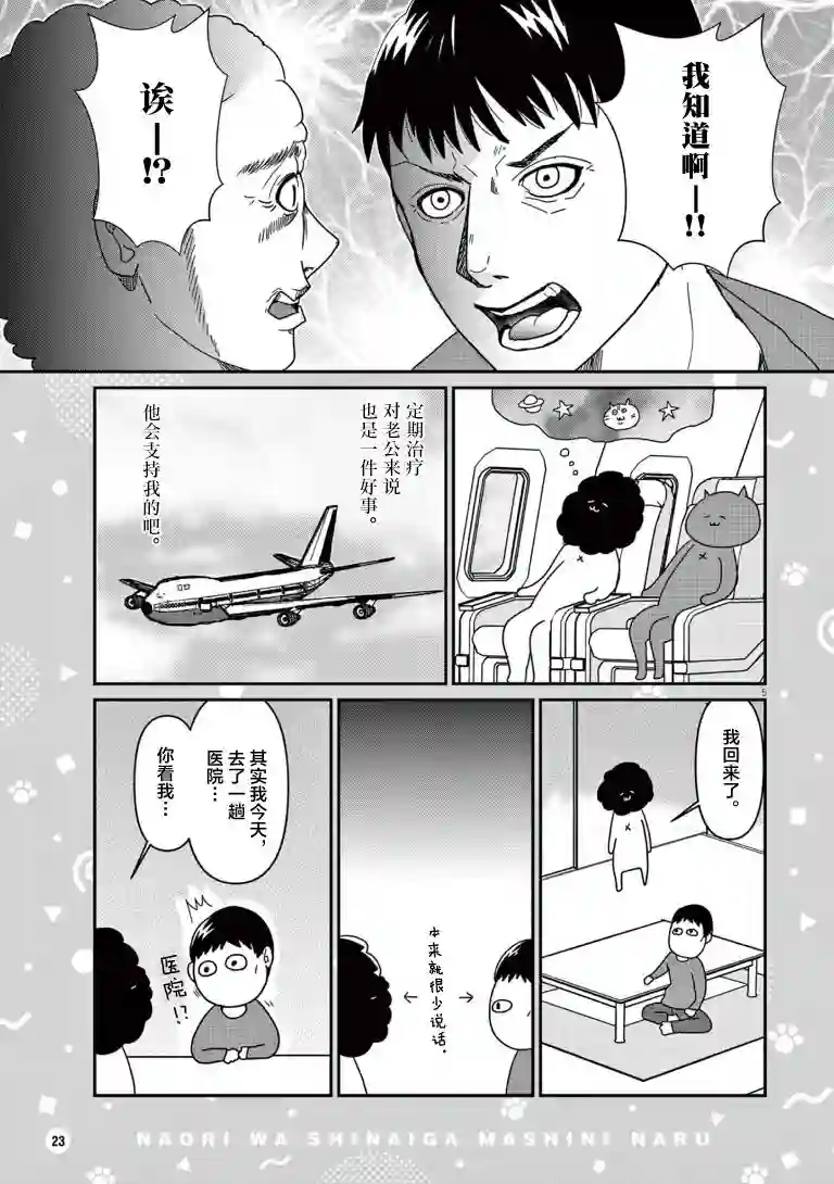 虽然无法治愈，但是可以改善第03话