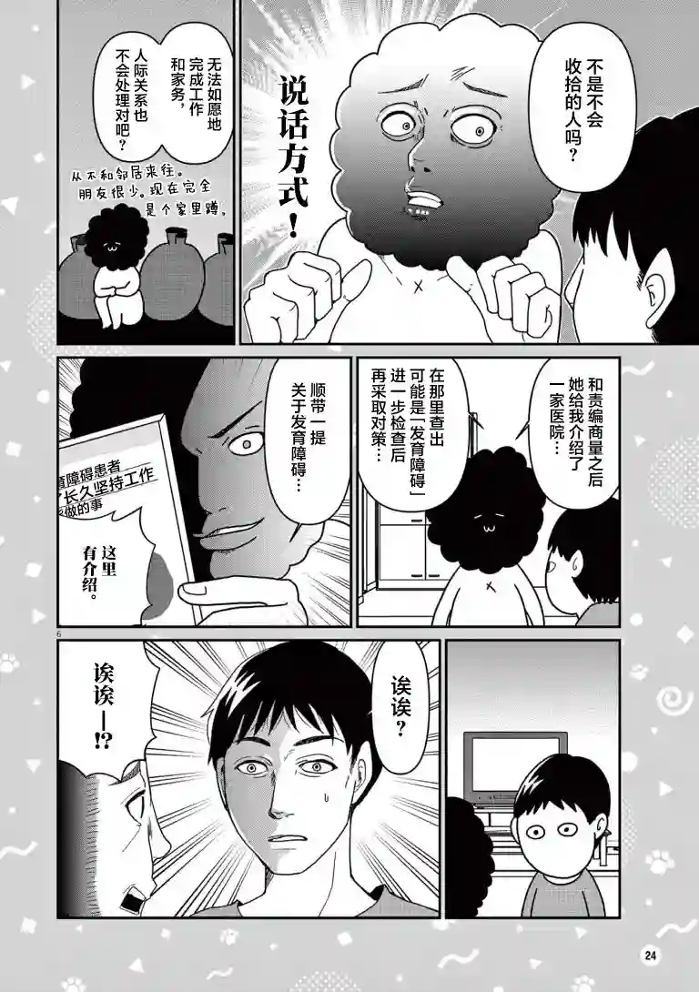虽然无法治愈，但是可以改善第03话