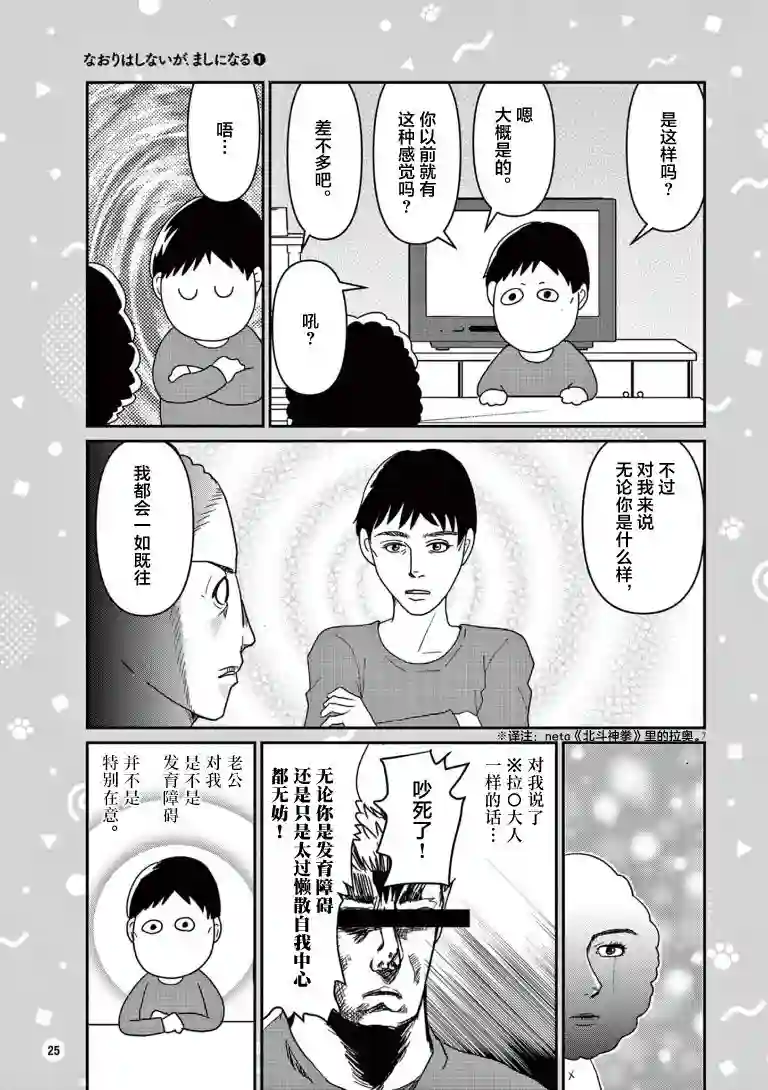 虽然无法治愈，但是可以改善第03话