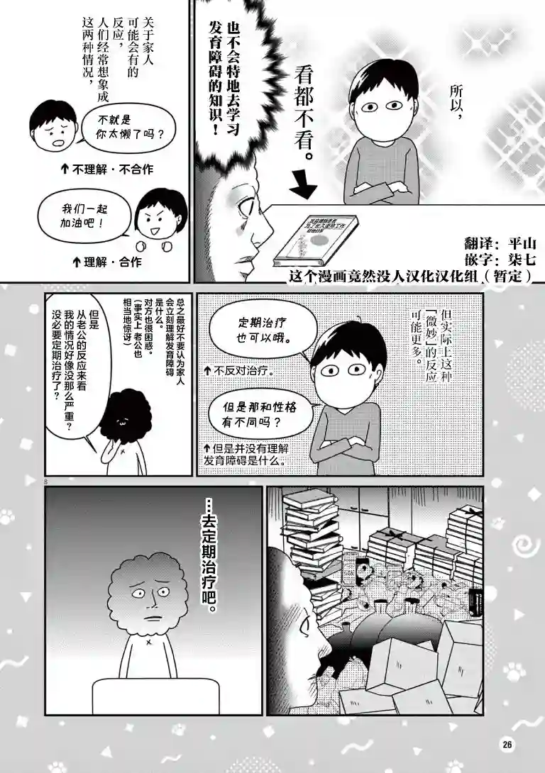 虽然无法治愈，但是可以改善第03话