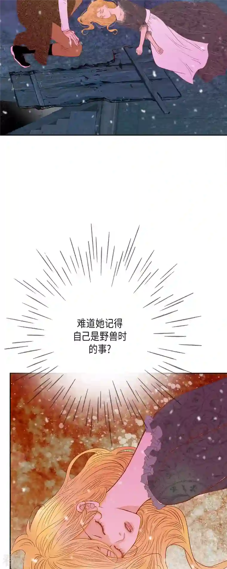 美女是野兽第42话 魔法师的城堡