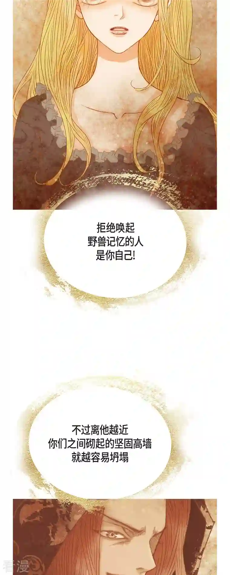 美女是野兽第42话 魔法师的城堡