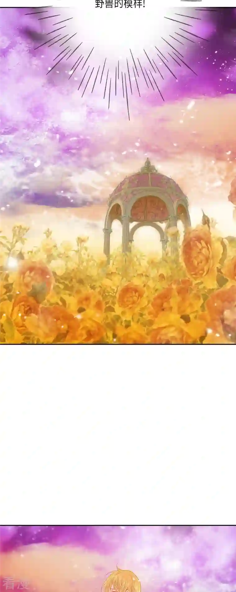 美女是野兽第42话 魔法师的城堡