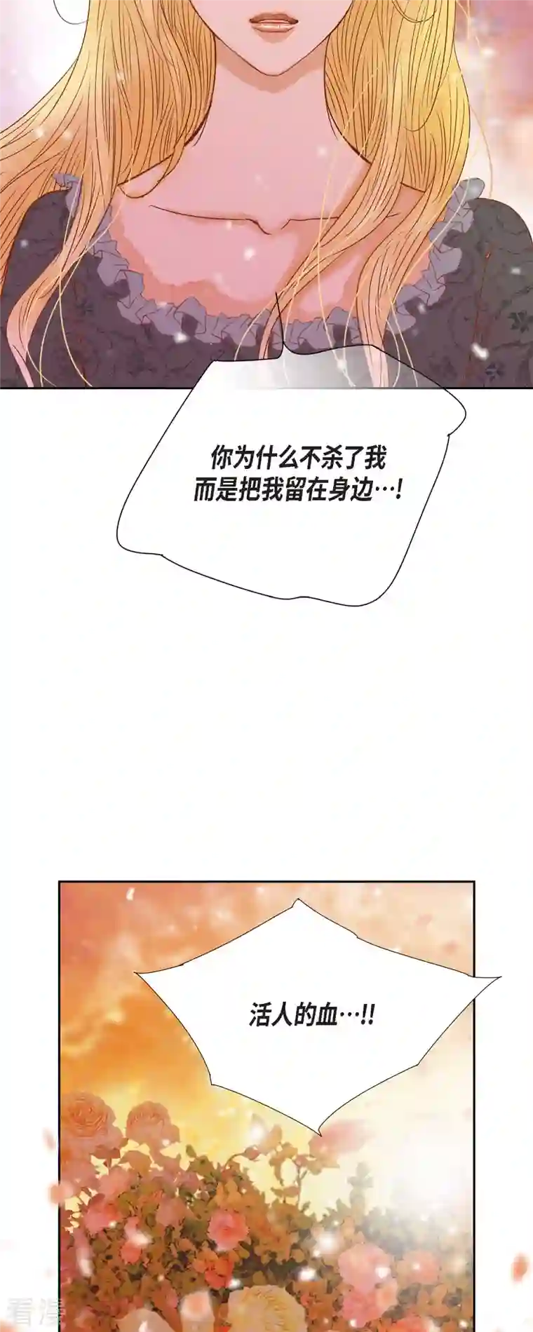 美女是野兽第42话 魔法师的城堡