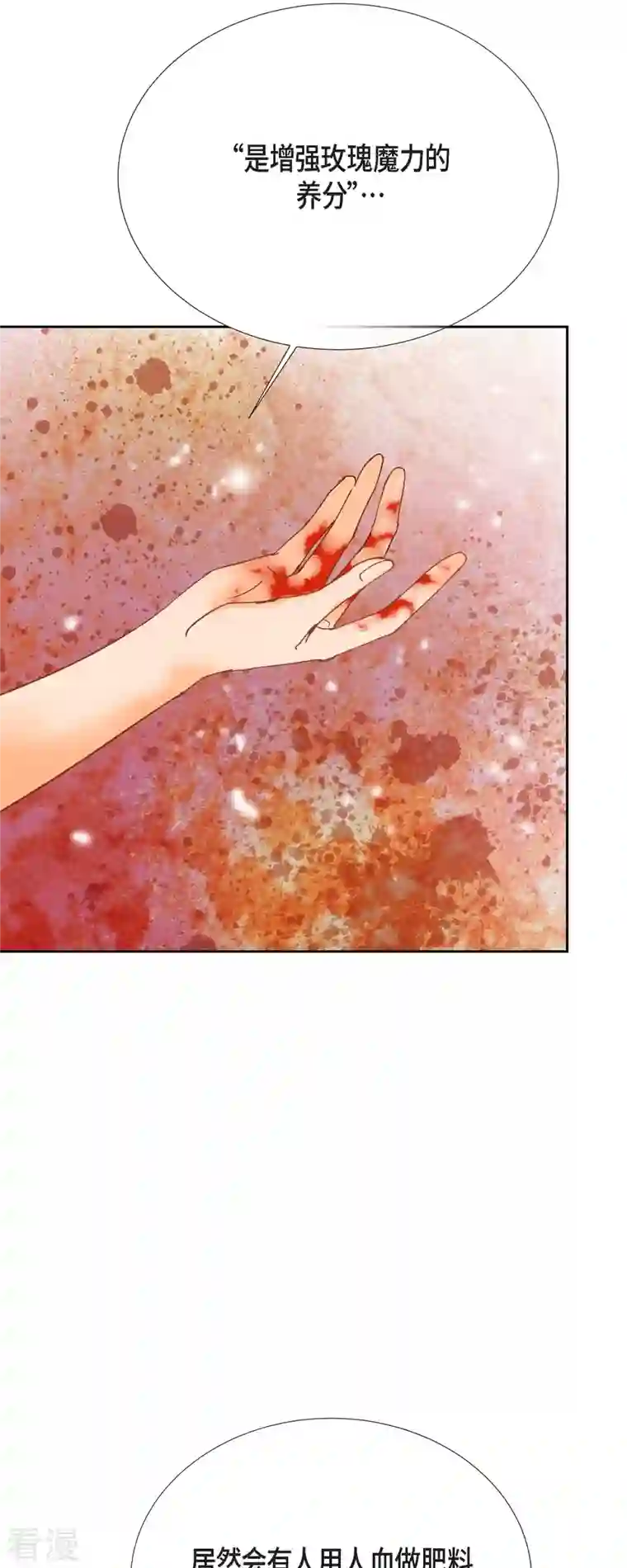 美女是野兽第42话 魔法师的城堡