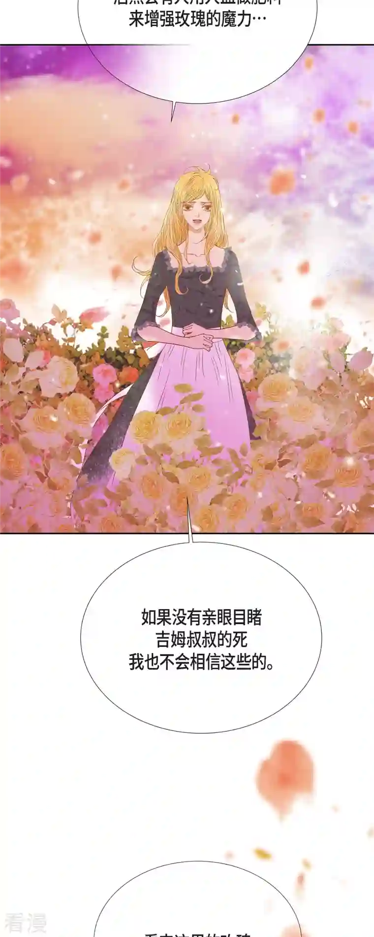 美女是野兽第42话 魔法师的城堡