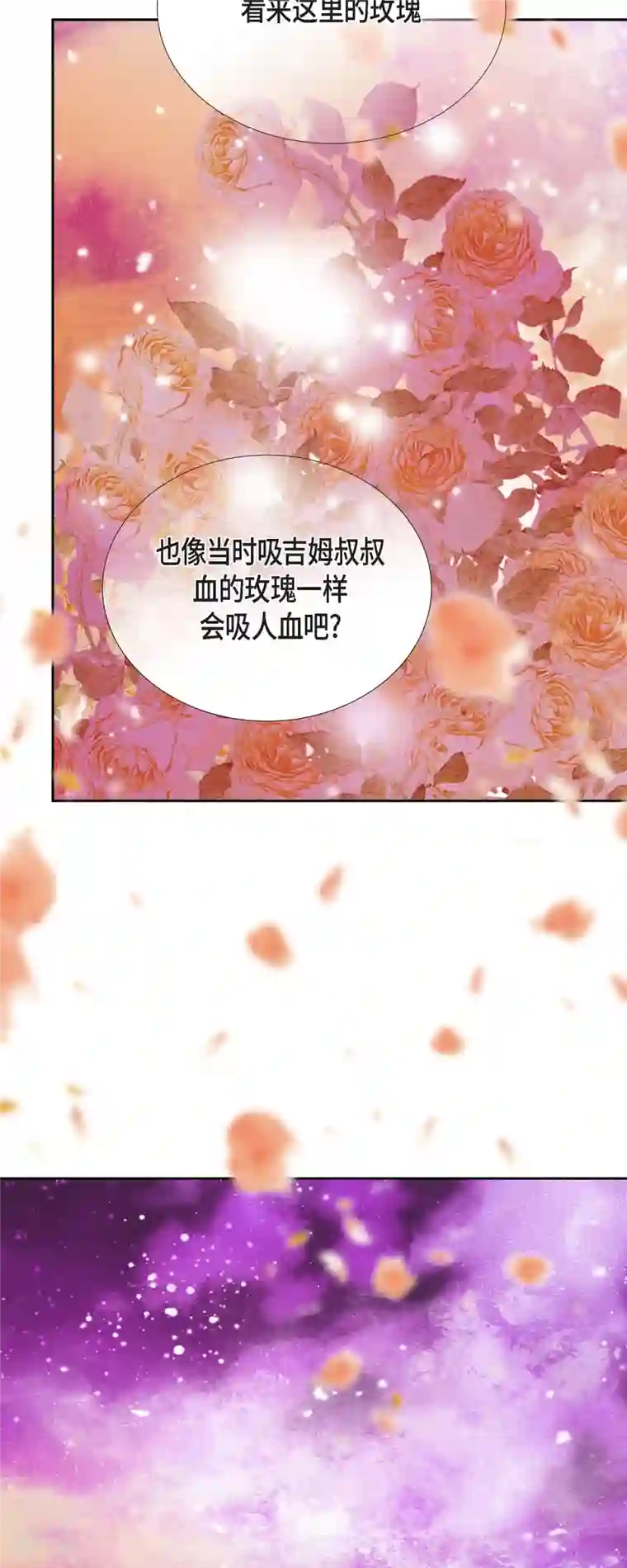 美女是野兽第42话 魔法师的城堡