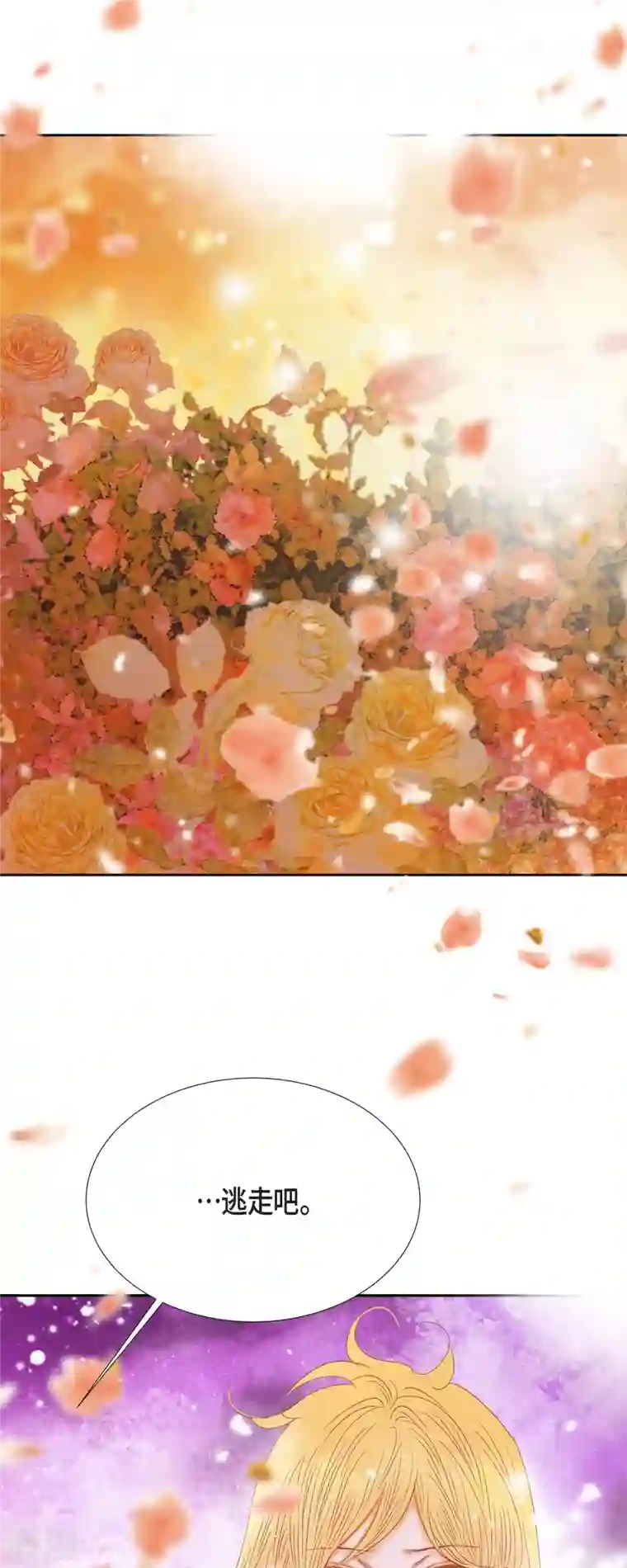 美女是野兽第42话 魔法师的城堡