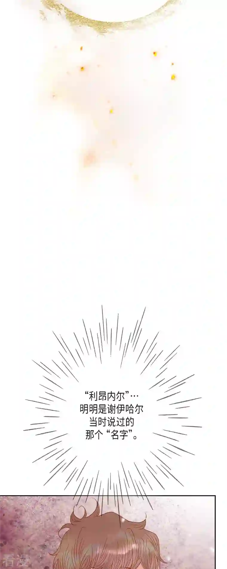 美女是野兽第42话 魔法师的城堡