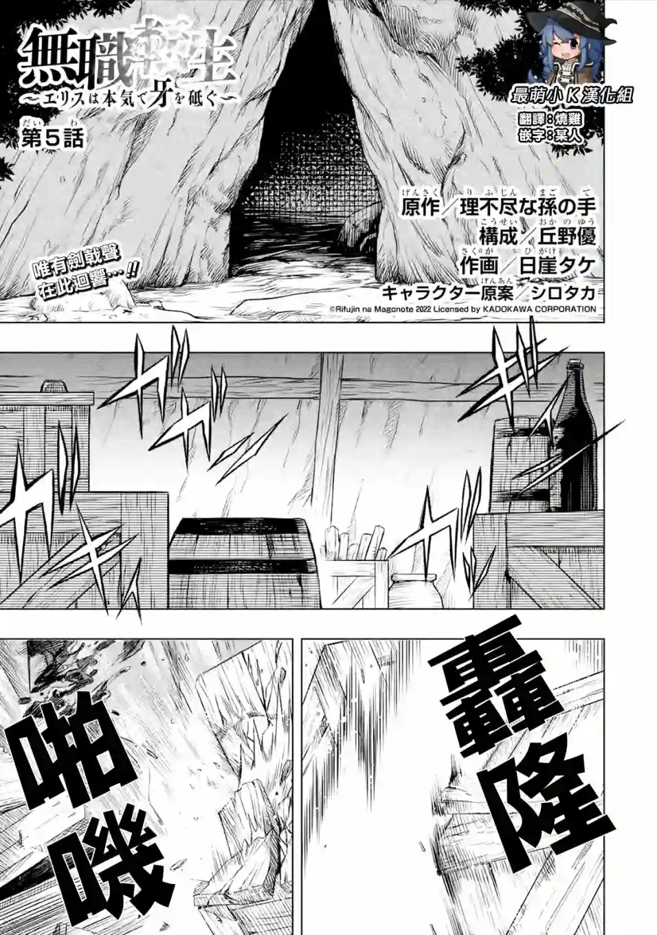 无职转生～艾莉丝要认真磨砺爪牙～第5.1话