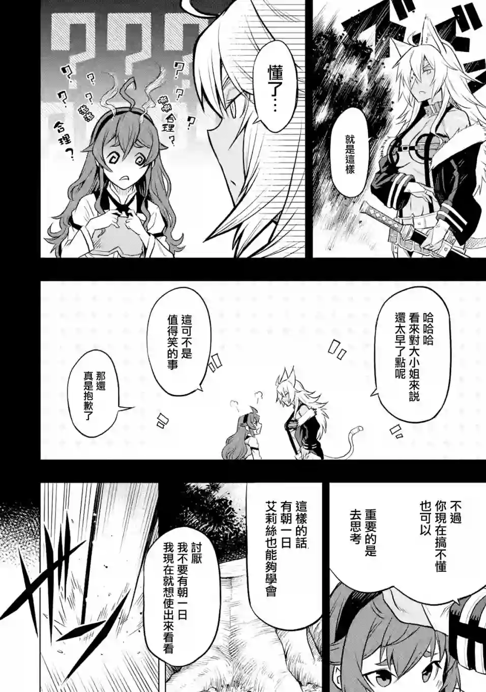 无职转生～艾莉丝要认真磨砺爪牙～第5.1话