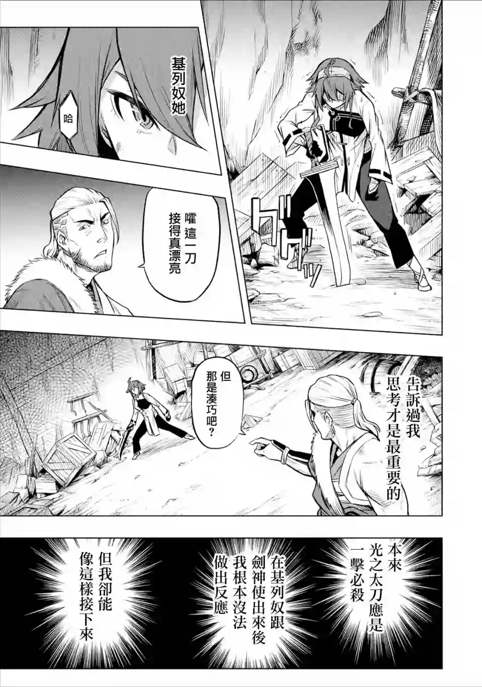 无职转生～艾莉丝要认真磨砺爪牙～第5.1话