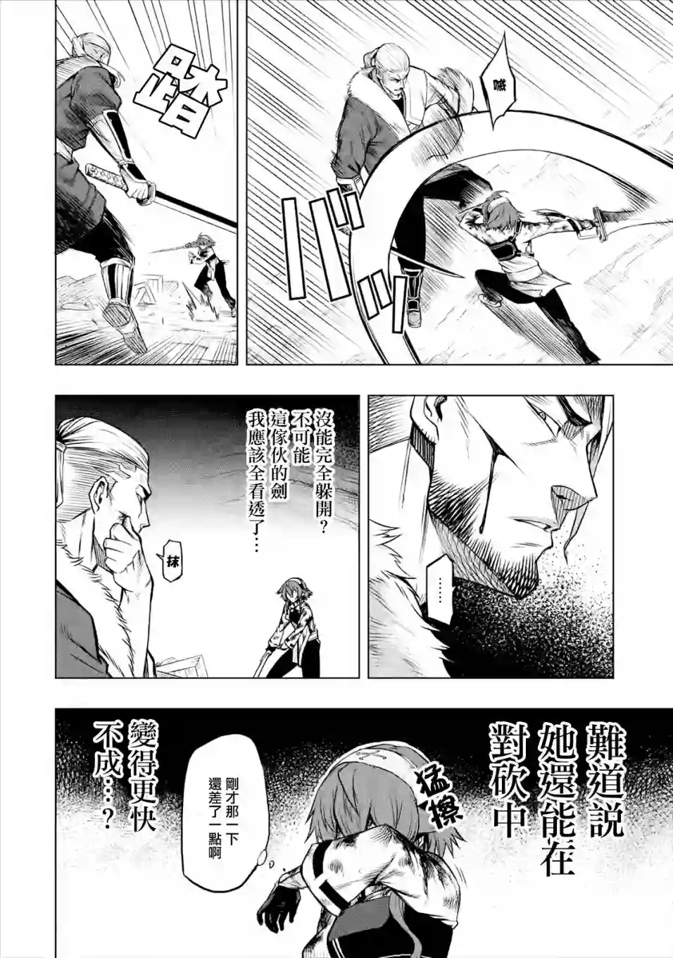 无职转生～艾莉丝要认真磨砺爪牙～第5.1话