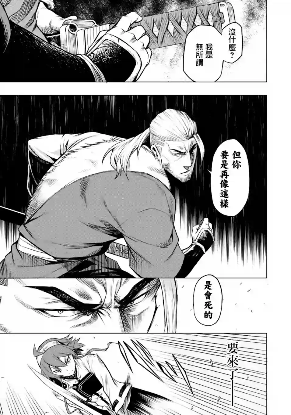 无职转生～艾莉丝要认真磨砺爪牙～第5.1话