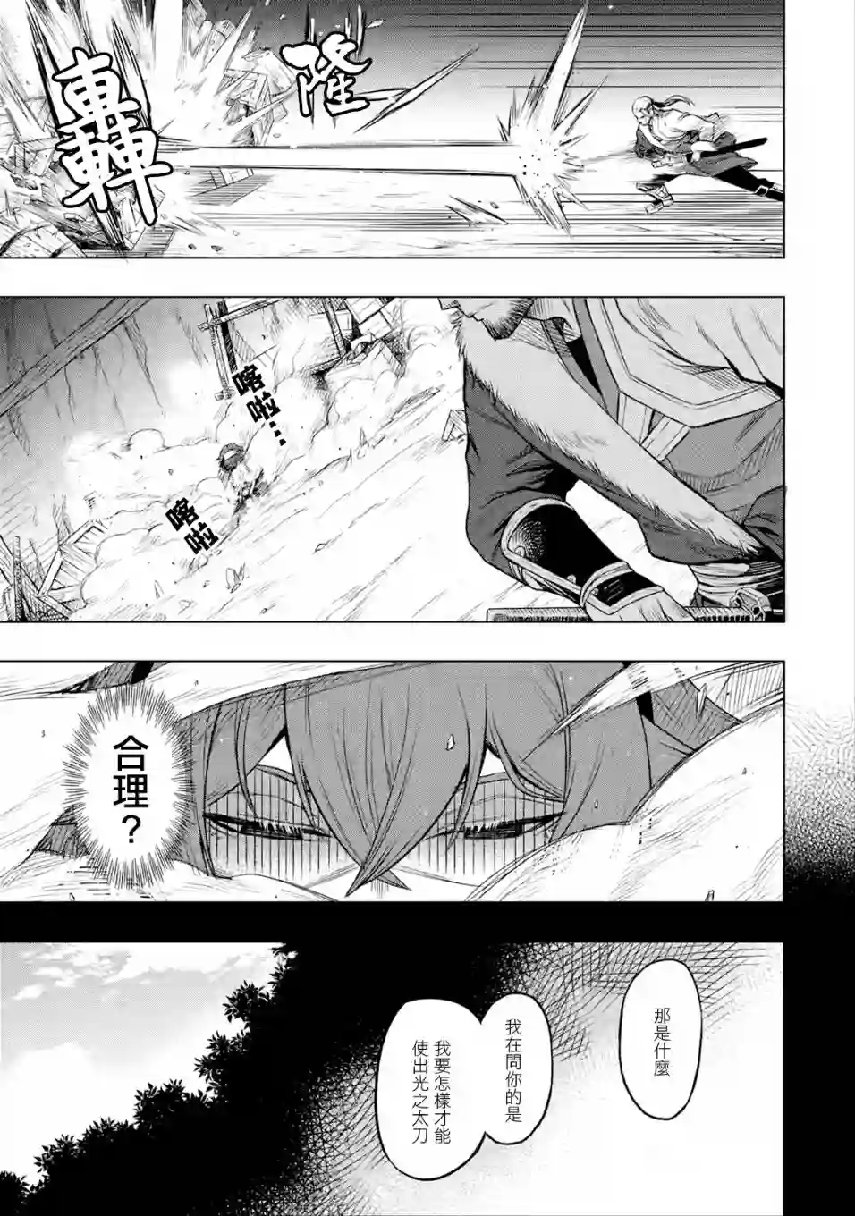 无职转生～艾莉丝要认真磨砺爪牙～第5.1话