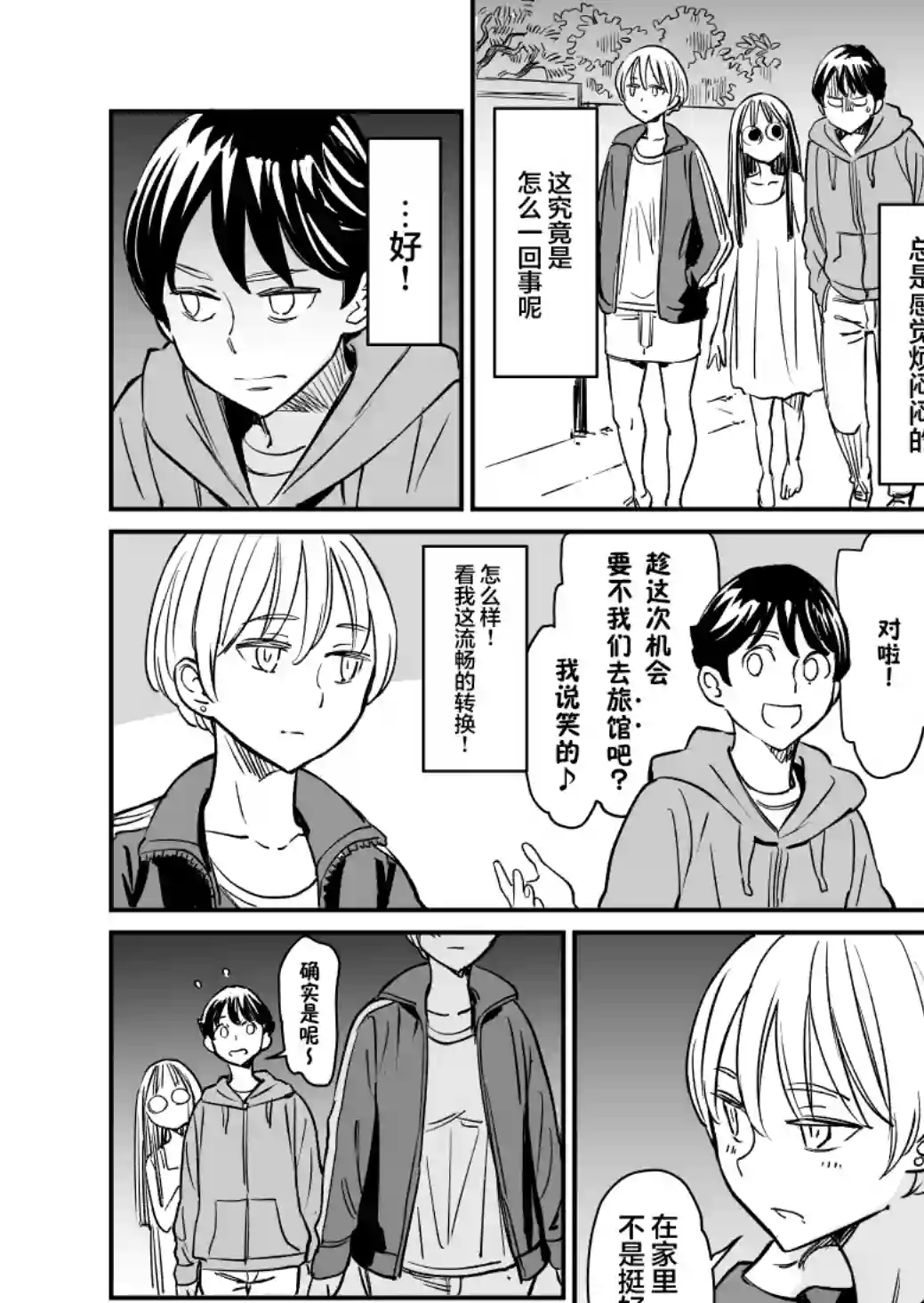 同居人不是这个世界的东西第65话